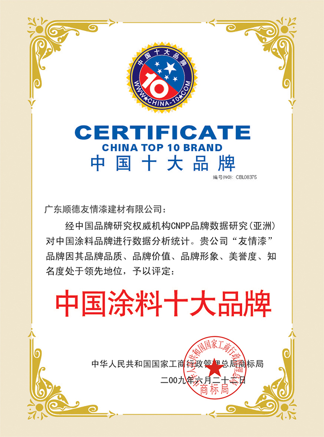中國(guó)涂料十大品牌