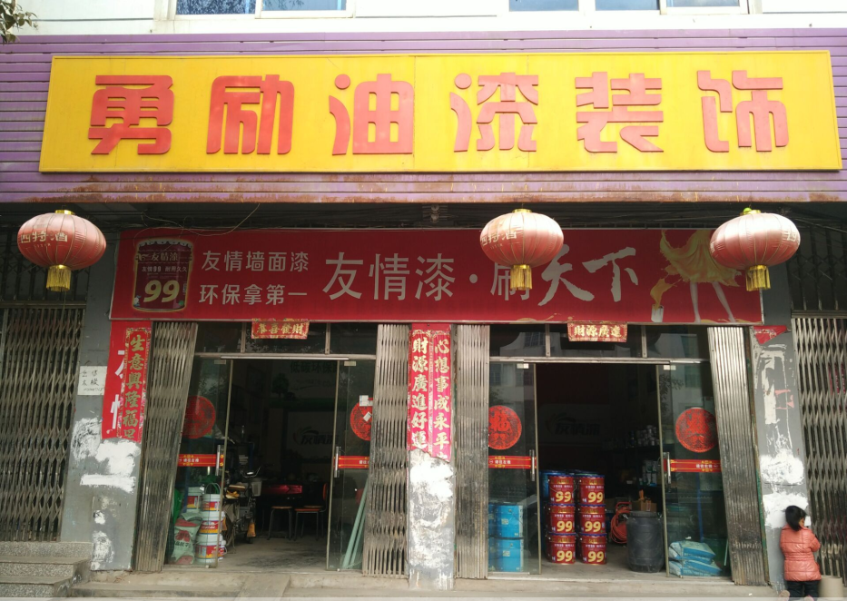 友情漆主動(dòng)走訪客戶 促進(jìn)優(yōu)質(zhì)服務(wù) 友情漆主動(dòng)走訪客戶 促進(jìn)優(yōu)質(zhì)服務(wù)