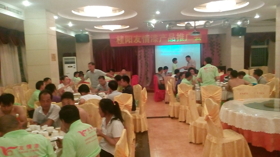 友情漆桂陽推介會 友情漆桂陽推介會